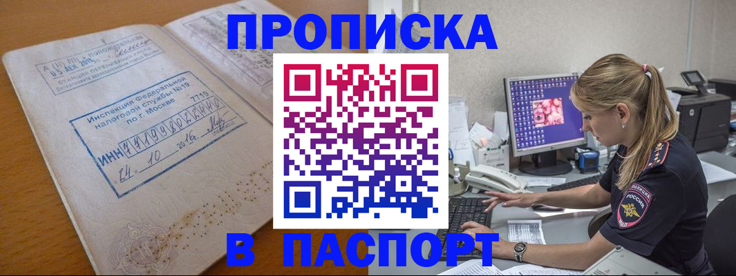прописка в Котовске
