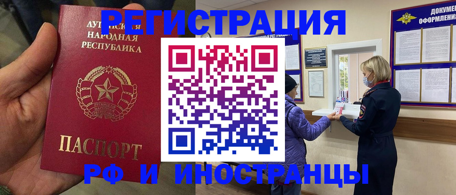 временная регистрация законно в Котовске