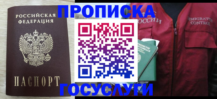 прописка от собственника в Котовске