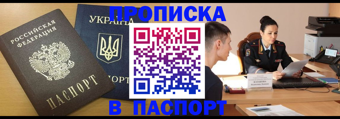 временная регистрация в Котовске
