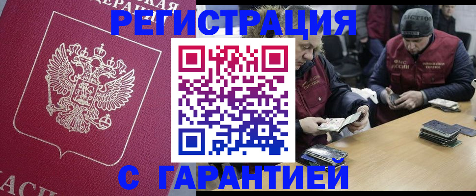 прописка 2025 в Котовске