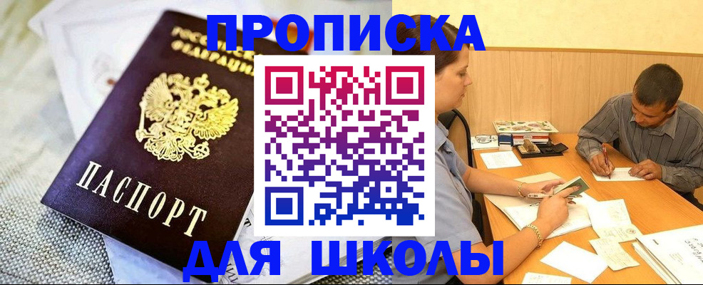 прописка для работы в Котовске