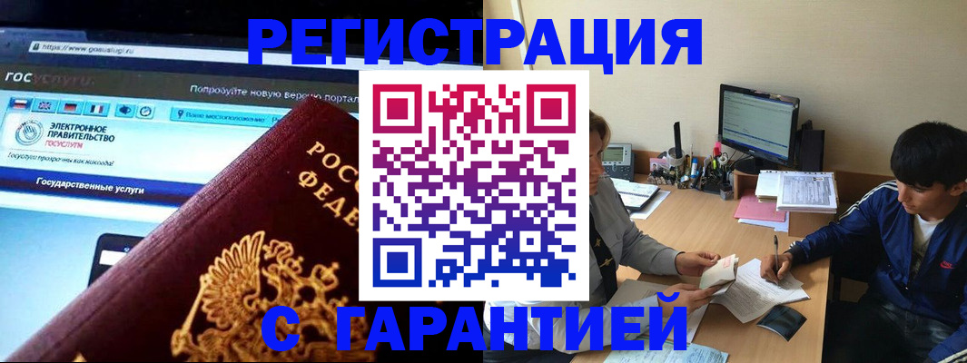 временная регистрация купить в Котовске